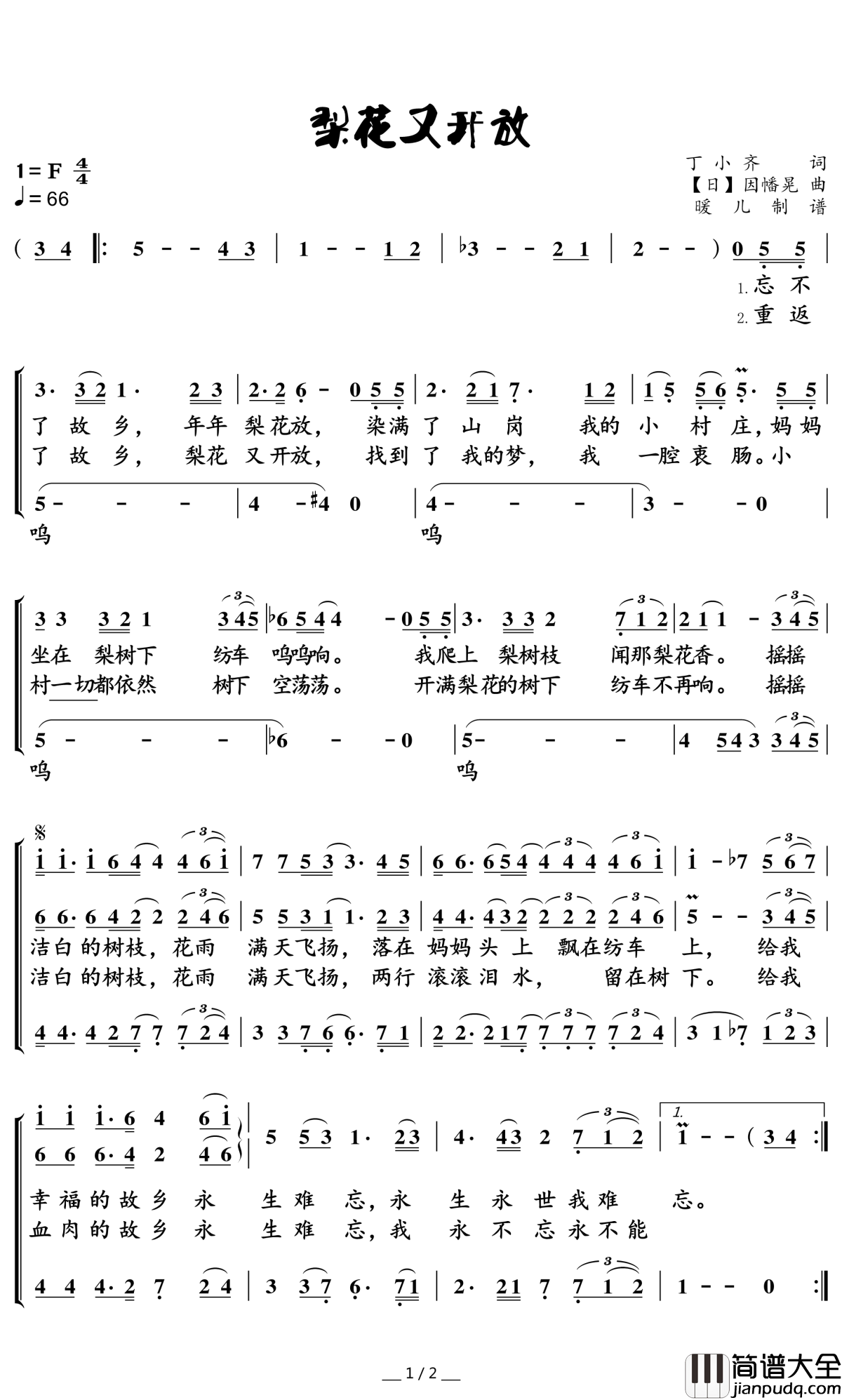 梨花又开放简谱(歌词)_暖儿曲谱