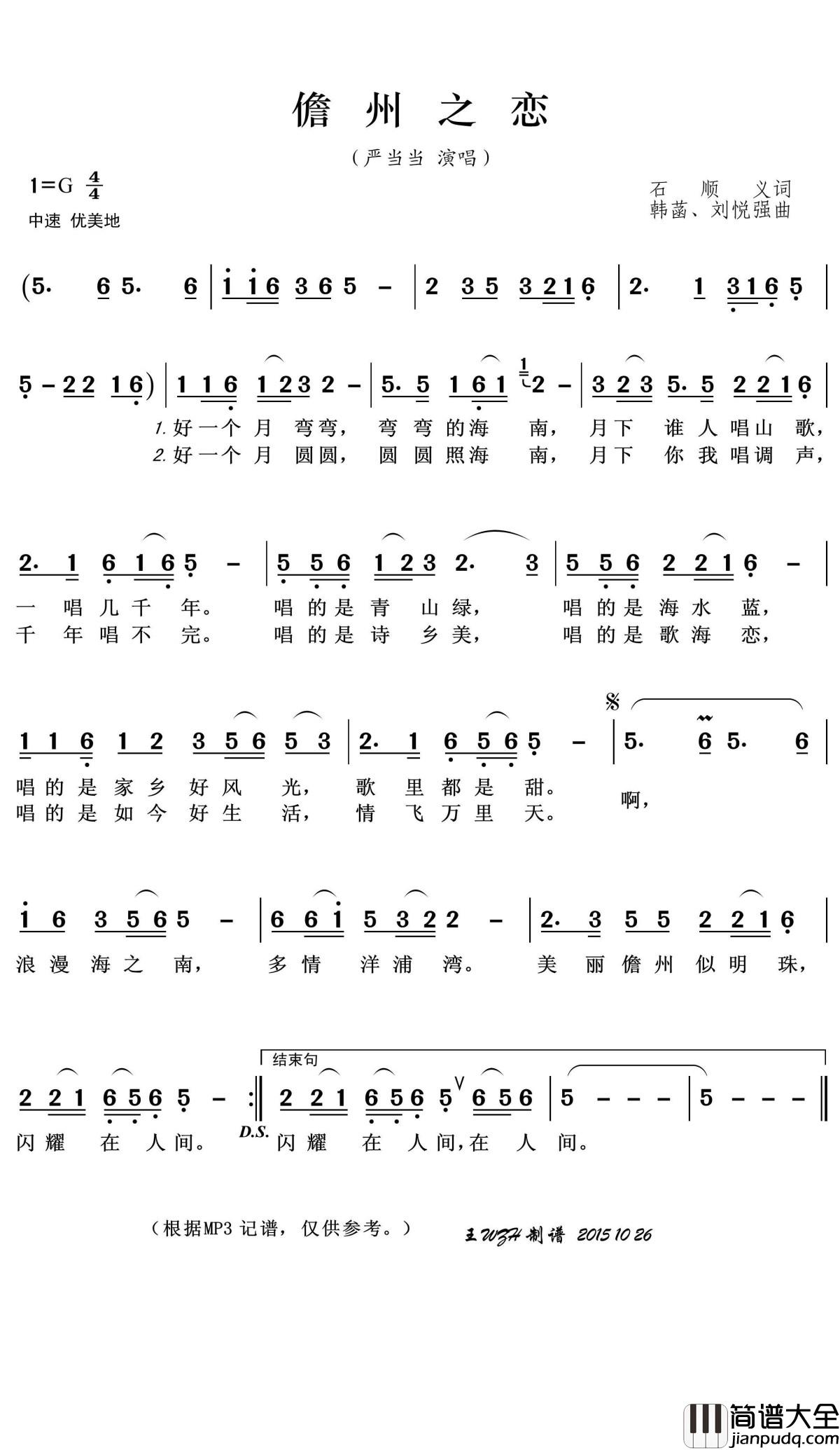 儋州之恋简谱(歌词)_严当当演唱_王wzh曲谱