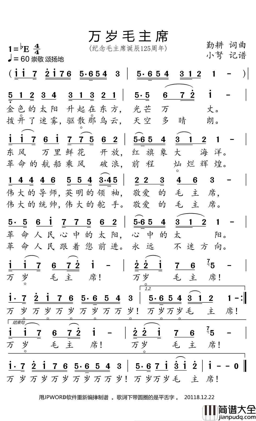 万岁毛主席简谱(歌词)_小弩记谱