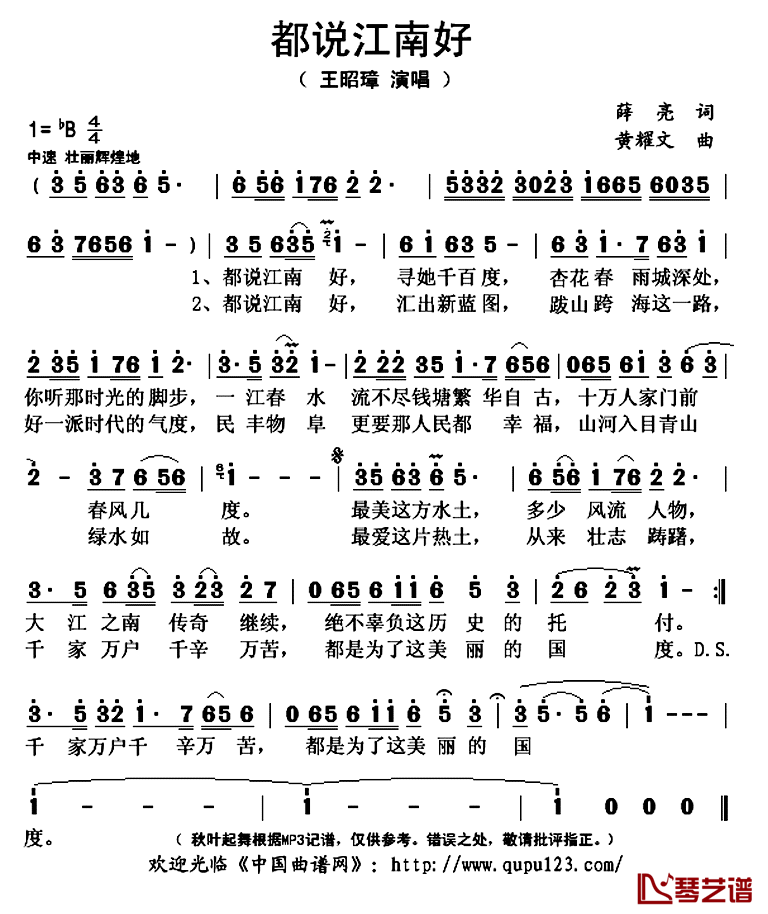 都说江南好简谱(歌词)_王昭璋演唱_秋叶起舞记谱上传