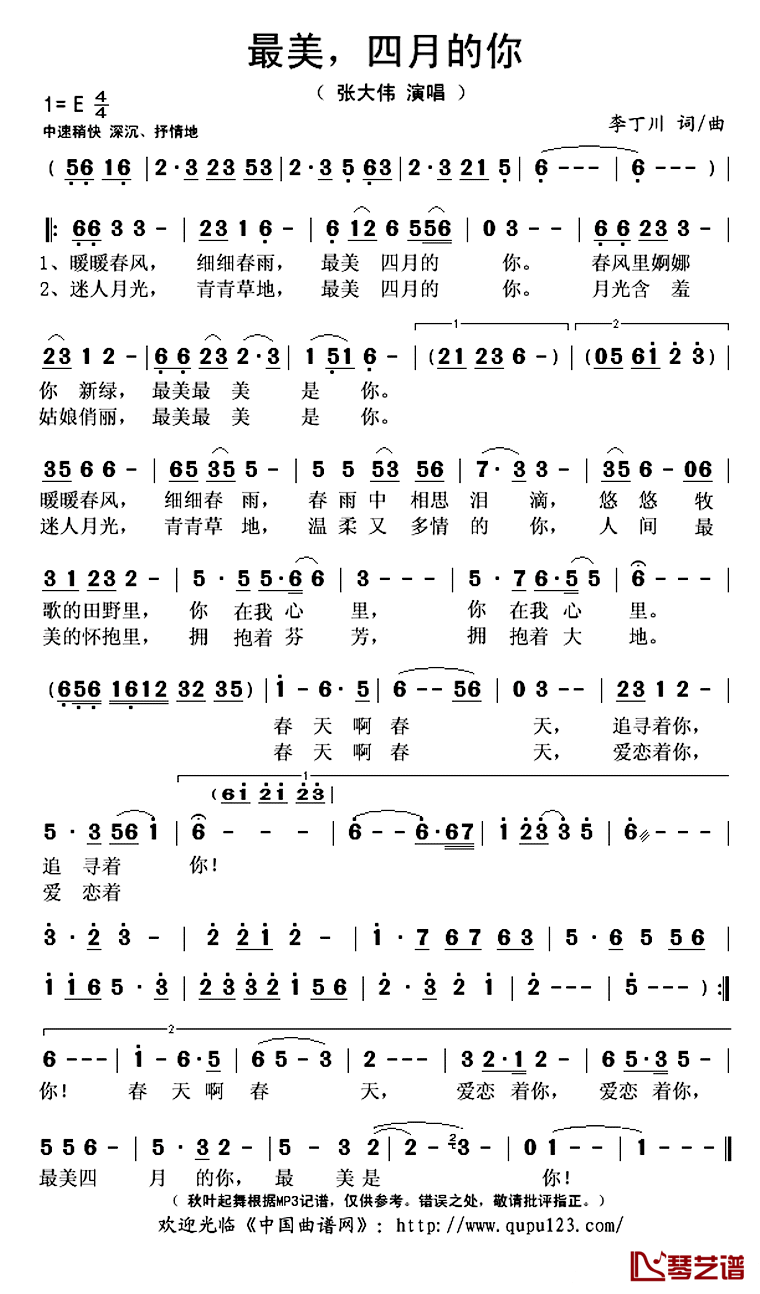 最美,四月的你简谱(歌词)_张大伟演唱_秋叶起舞记谱上传