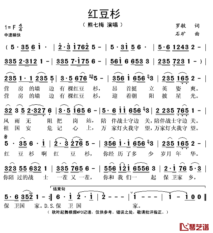红豆杉简谱(歌词)_熊七梅演唱_秋叶起舞记谱上传