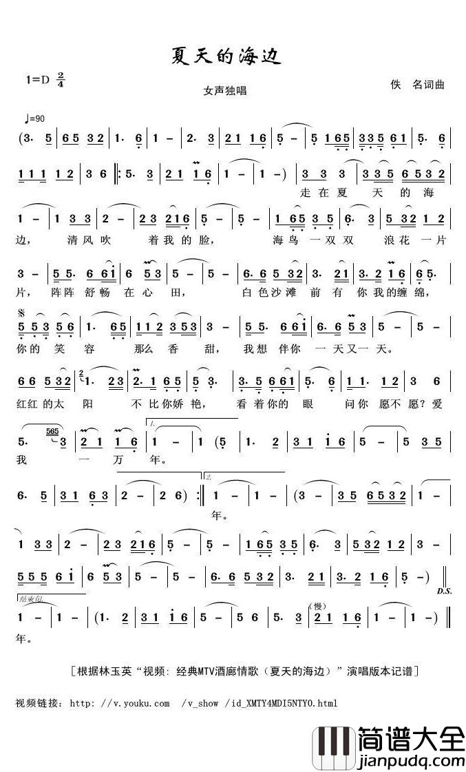 夏天的海边简谱(歌词)_林玉英演唱_君羊曲谱