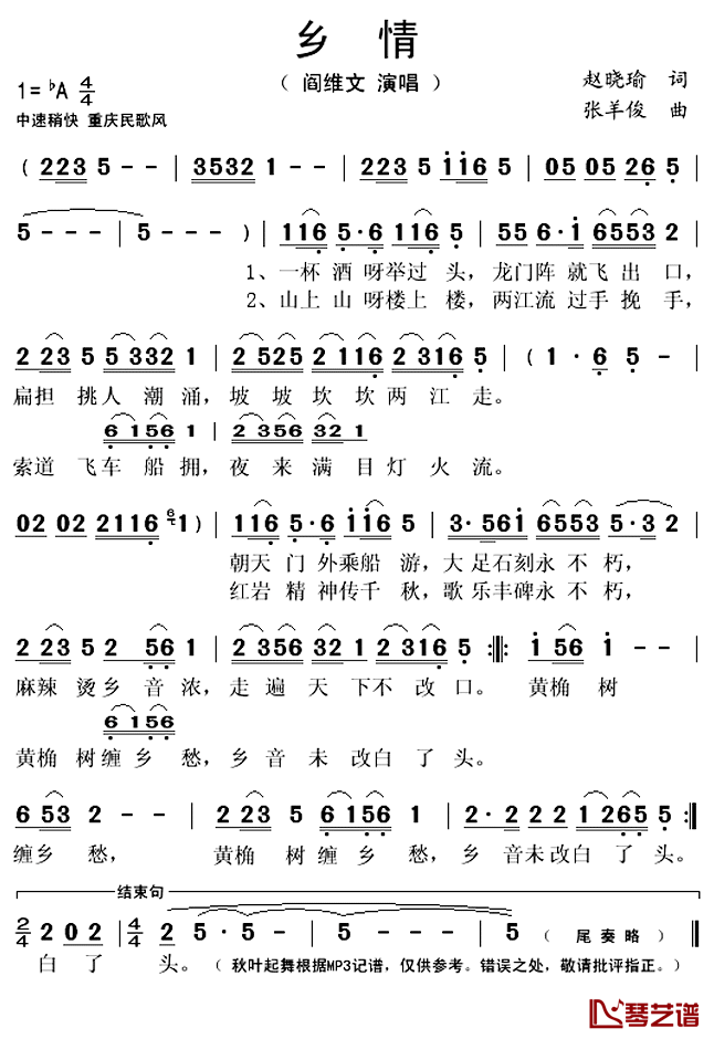 乡情简谱(歌词)_阎维文演唱_秋叶起舞记谱上传