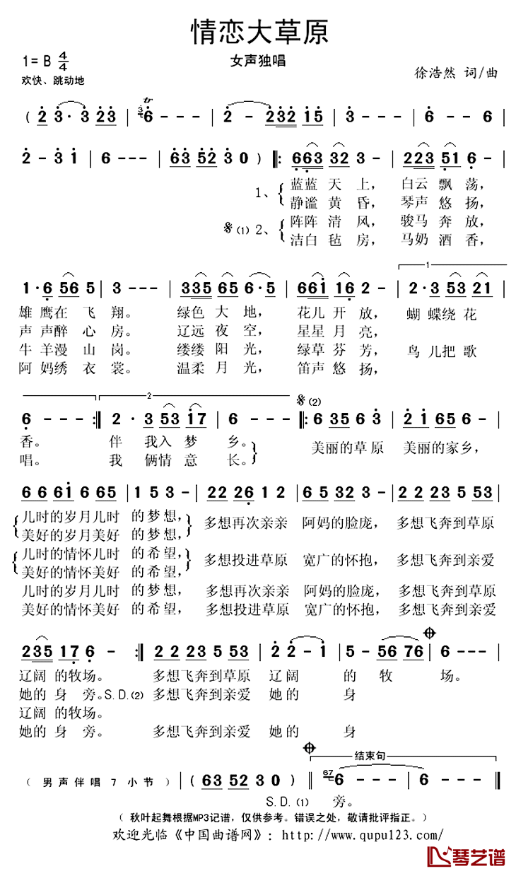 情恋大草原简谱(歌词)_雪飞演唱_秋叶起舞记谱上传
