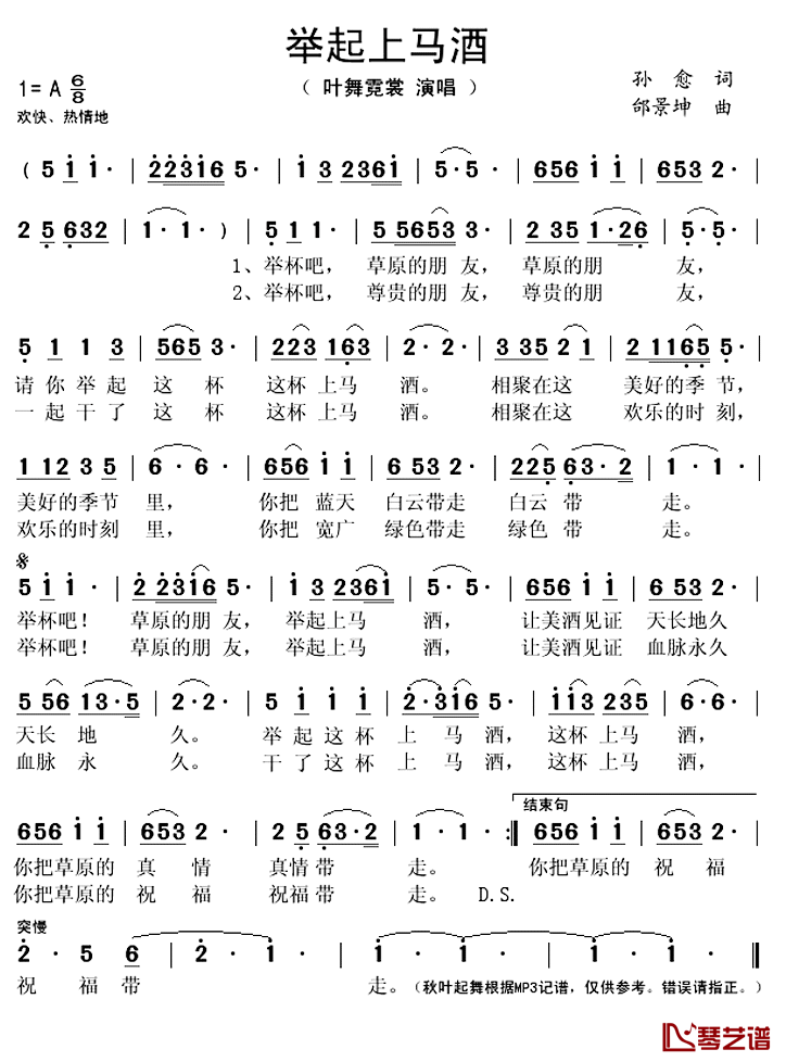 举起上马酒简谱(歌词)_叶舞霓裳演唱_秋叶起舞记谱上传
