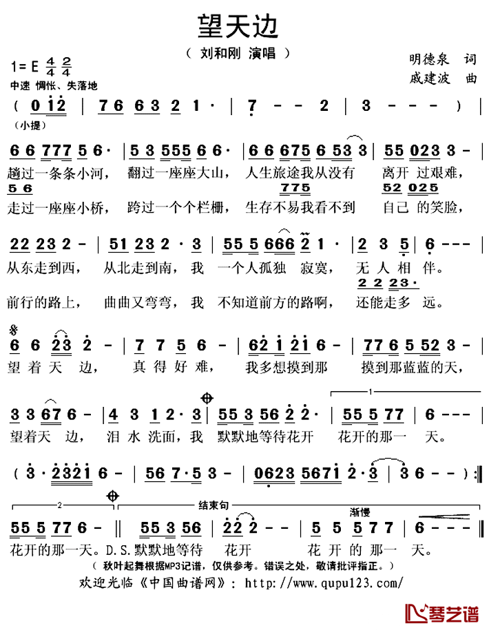 望天边简谱(歌词)_刘和刚演唱_秋叶起舞记谱上传