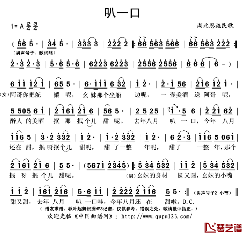 叭一口简谱(歌词)_演唱_秋叶起舞记谱上传