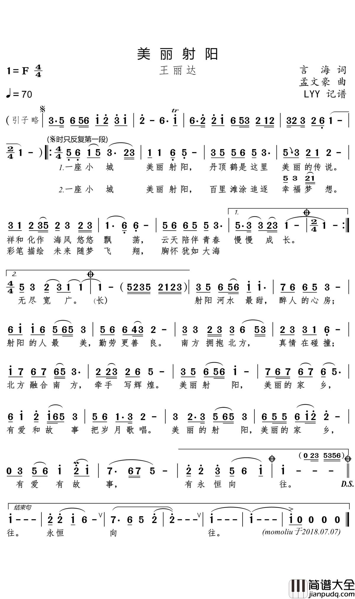 美丽射阳简谱(歌词)_王丽达演唱_momoliu曲谱