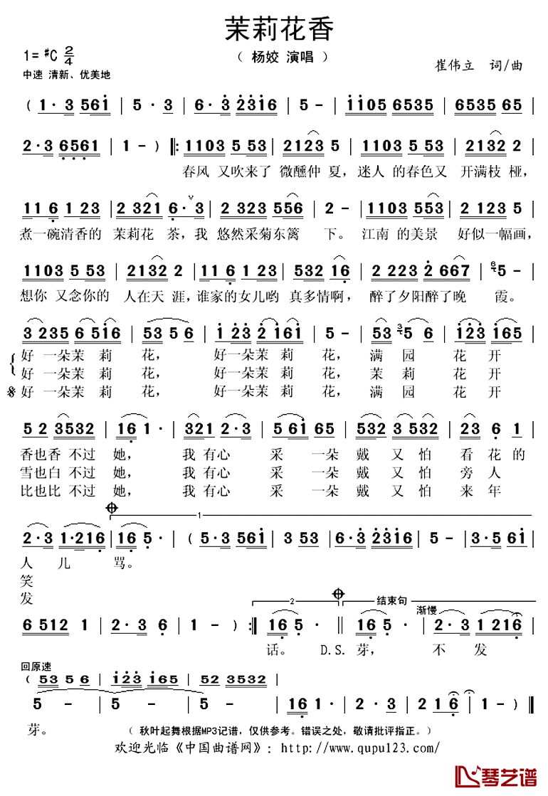 茉莉花香简谱(歌词)_杨姣演唱_秋叶起舞记谱上传
