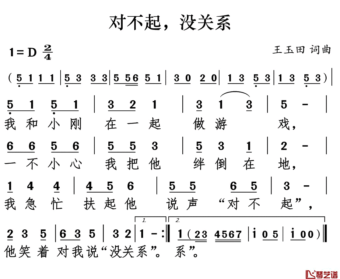 对不起没关系简谱(歌词)_儿歌_谱友好心情999上传