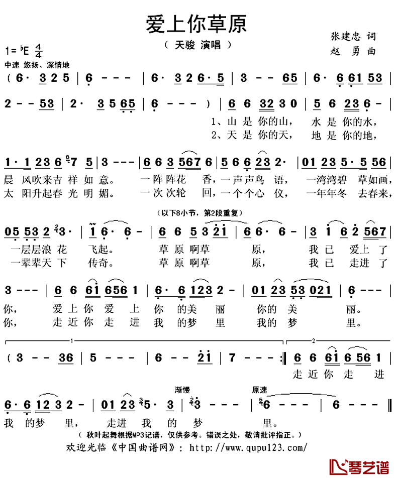 爱上你草原简谱(歌词)_天骏演唱_秋叶起舞记谱上传