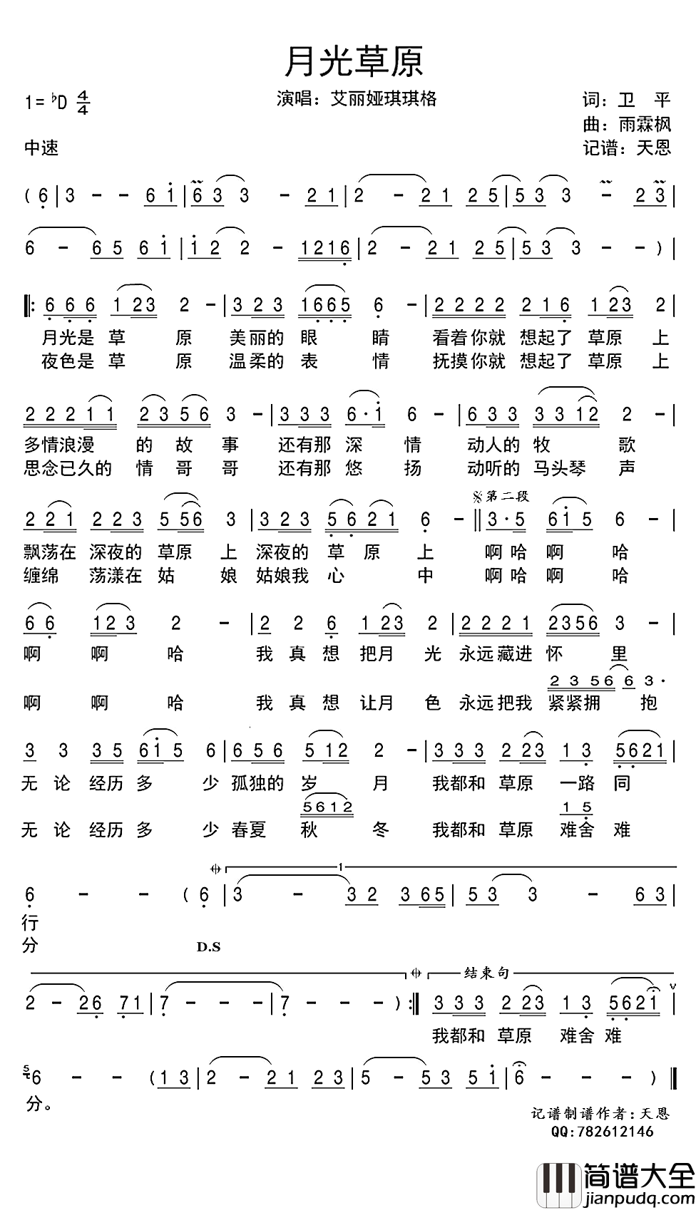 月光草原简谱(歌词)_艾丽娅琪琪格演唱_谱友天恩上传
