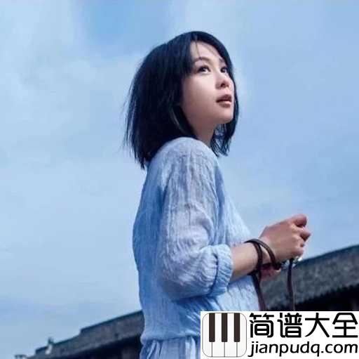 最好的未来简谱_刘若英_我们带着希望与梦想,携手共进