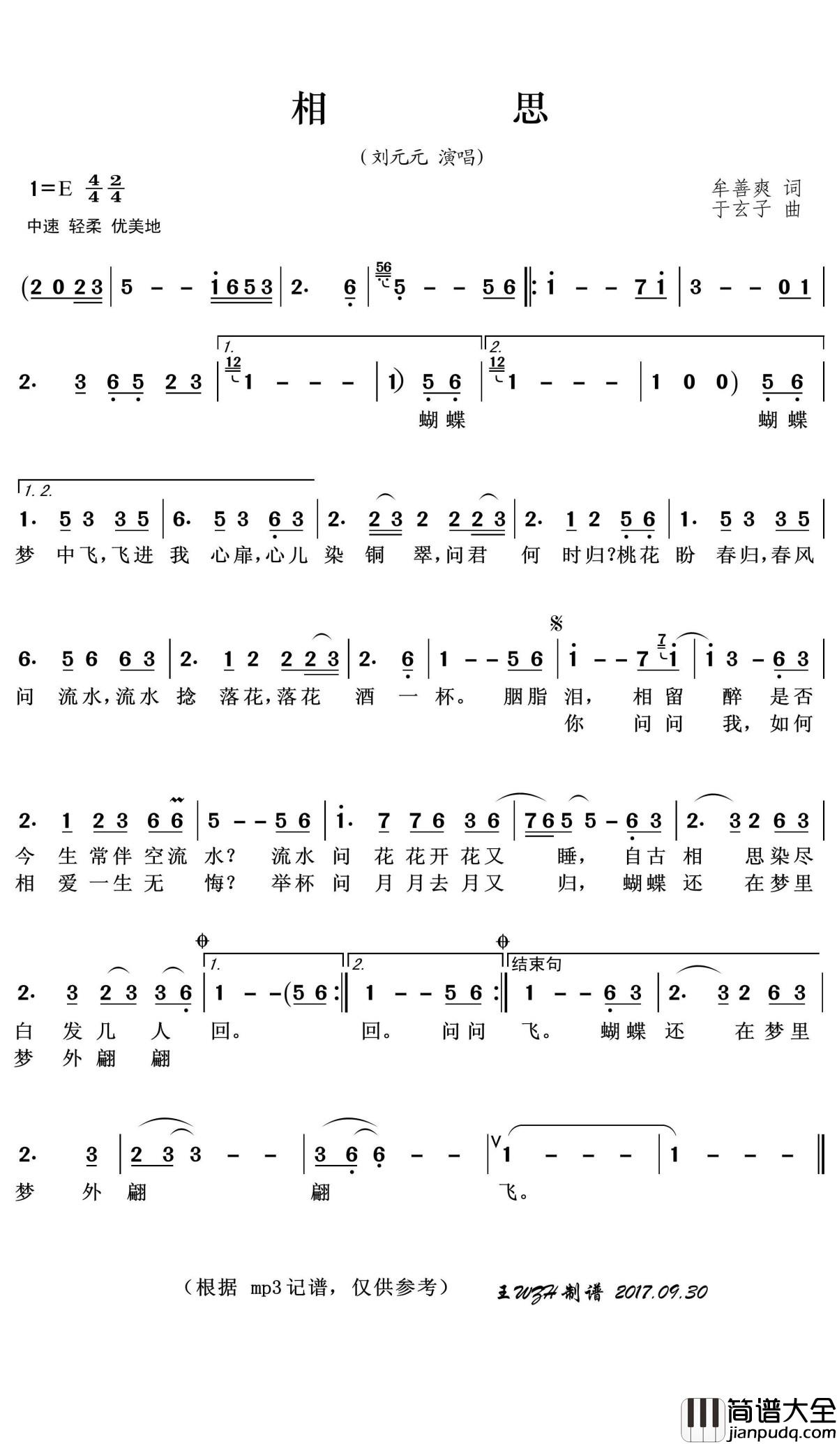 相思简谱(歌词)_刘元元演唱_王wzh曲谱