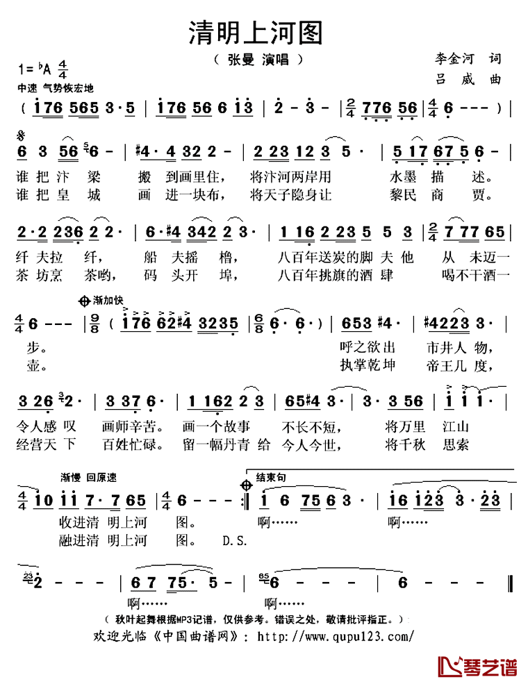 清明上河图简谱(歌词)_张曼演唱_秋叶起舞记谱上传