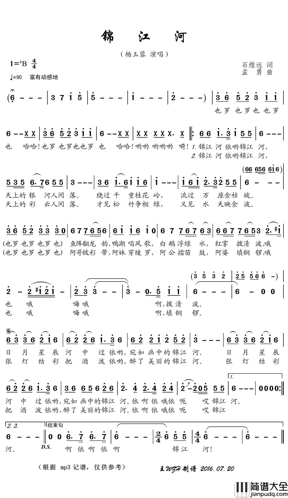 锦江河简谱(歌词)_杨玉蓉演唱_王wzh曲谱