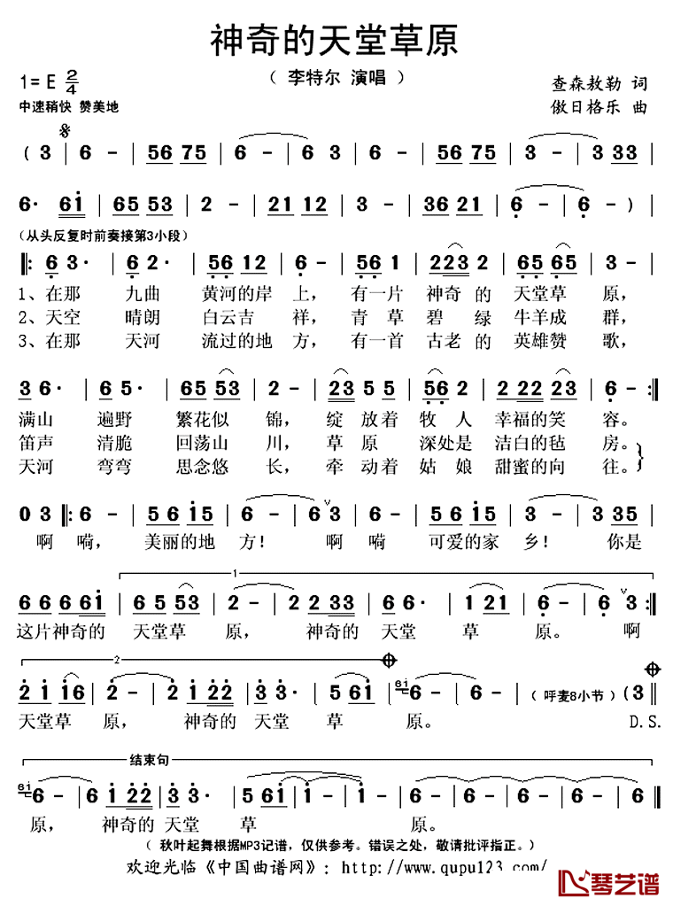 神奇的天堂草原简谱(歌词)_李特尔演唱_秋叶起舞记谱上传