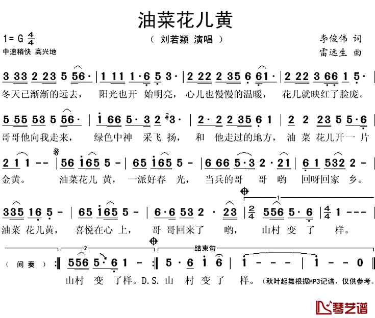 油菜花儿黄简谱(歌词)_刘若颖演唱_秋叶起舞记谱上传