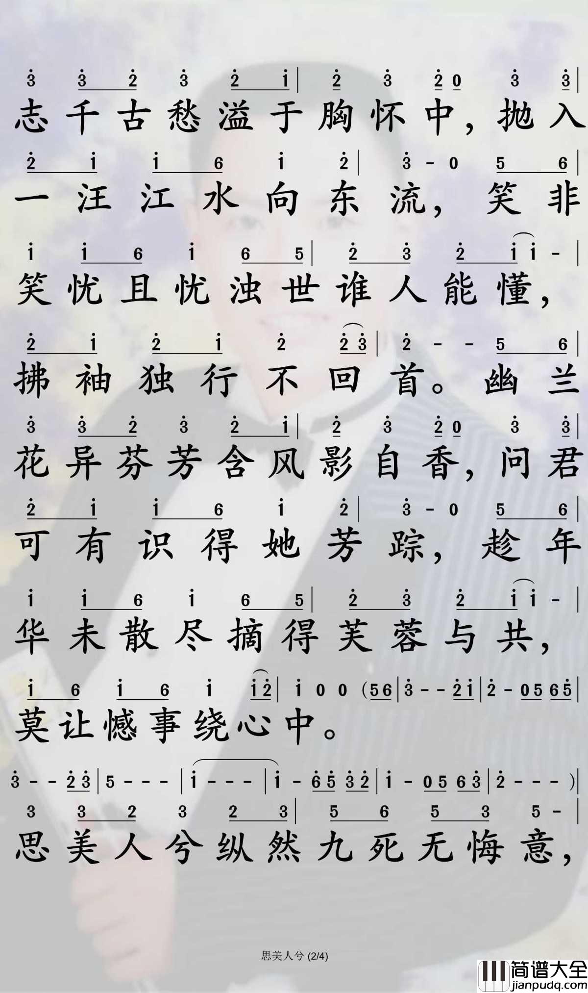 思美人兮简谱_金玟岐演唱_电视剧_思美人_插曲