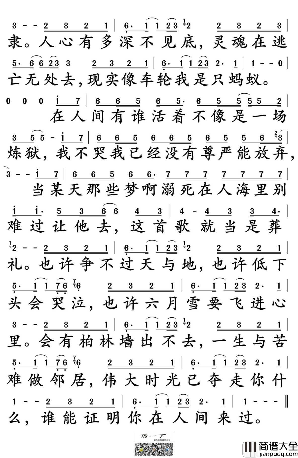 在人间简谱_王建房演唱_孙世彦制谱