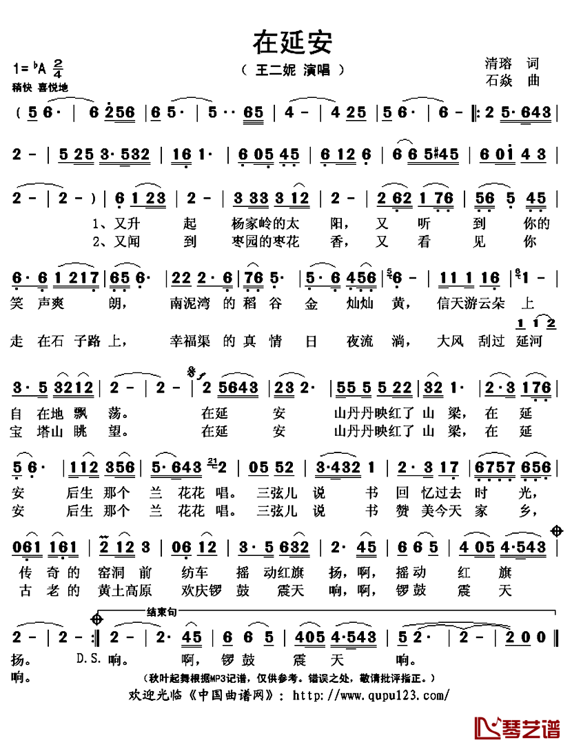 在延安简谱(歌词)_王二妮演唱_秋叶起舞记谱上传
