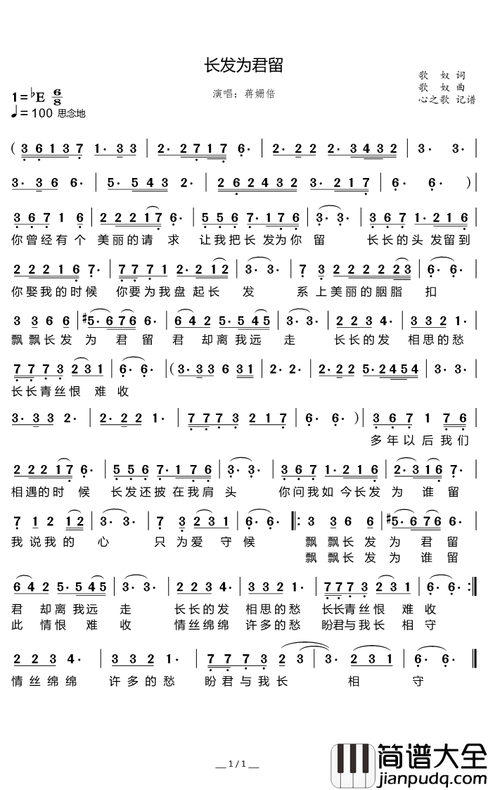 长发为君留简谱(歌词)_蒋姗倍演唱_谱友心之歌上传