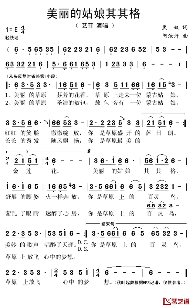 美丽的姑娘其其格简谱(歌词)_艺菲演唱_秋叶起舞记谱上传