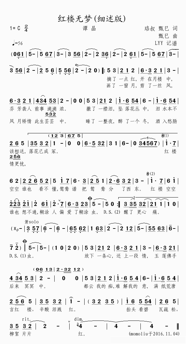 红楼无梦简谱(歌词)_谭晶演唱_momoliu曲谱