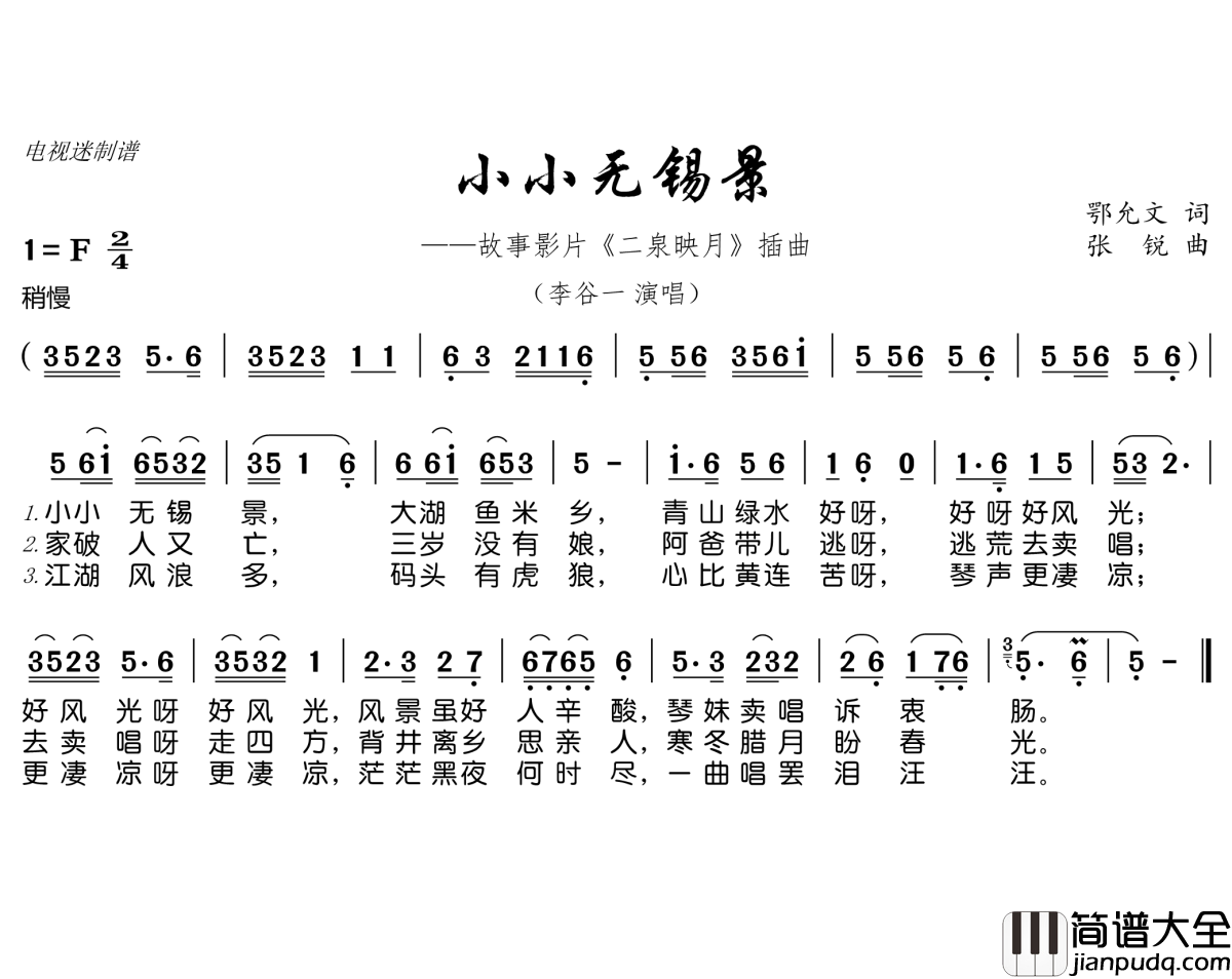 小小无锡景简谱(歌词)_李谷一演唱_谱友电视迷上传