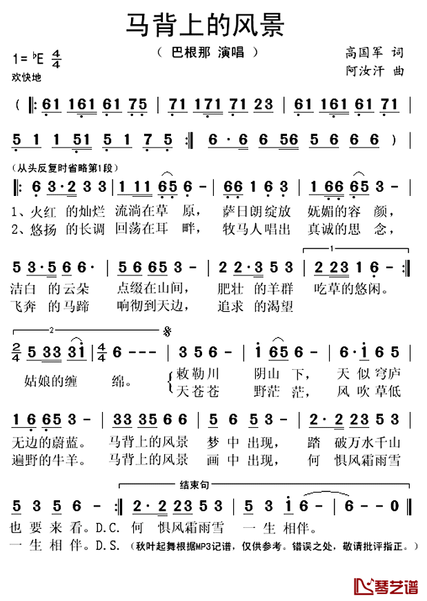 马背上的风景简谱(歌词)_巴根那演唱_秋叶起舞记谱上传
