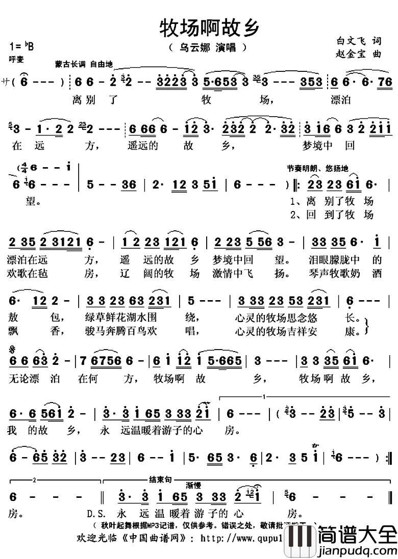 牧场啊故乡简谱(歌词)_乌云娜演唱_秋叶起舞记谱上传
