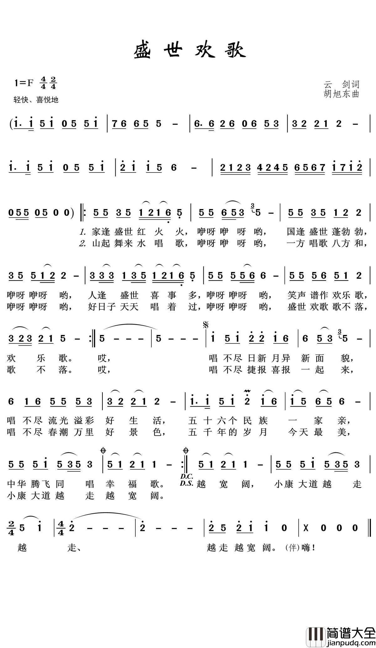 盛世欢歌简谱(歌词)_张燕演唱_王wzh曲谱
