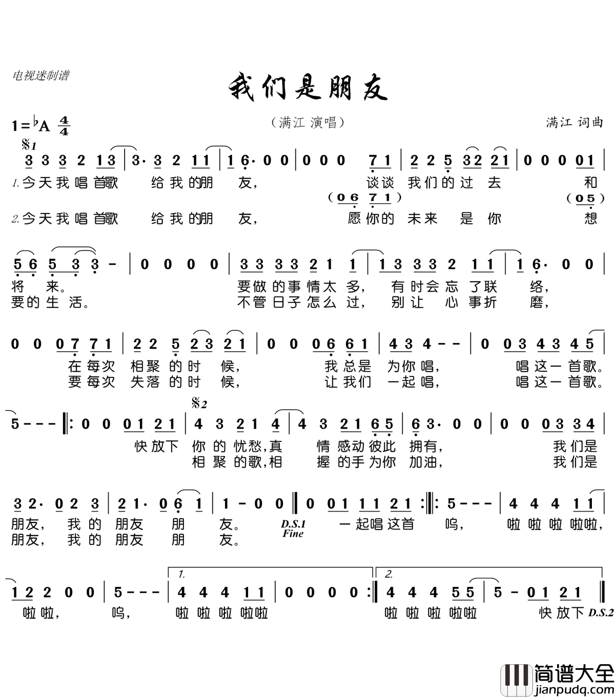 我们是朋友简谱(歌词)_满江演唱_电视迷曲谱