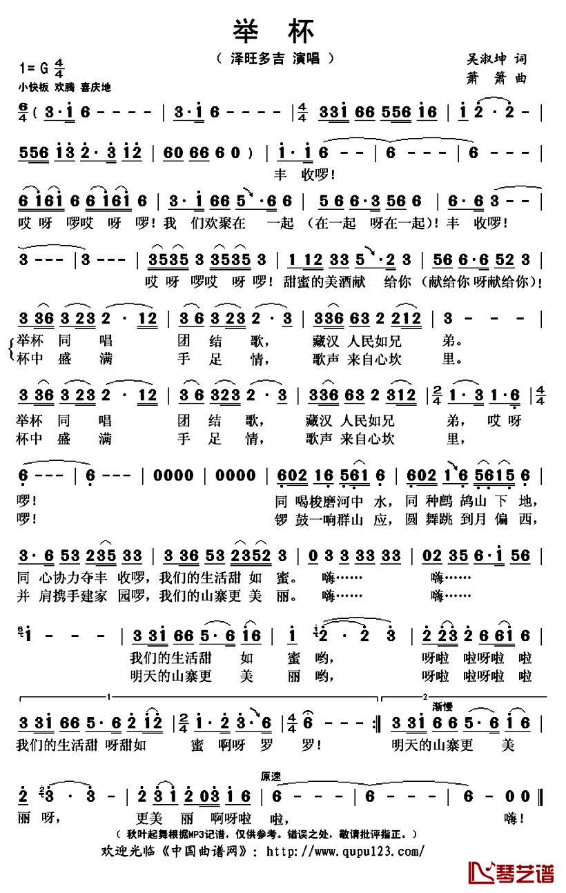 举杯简谱(歌词)_泽旺多吉演唱_秋叶起舞记谱上传