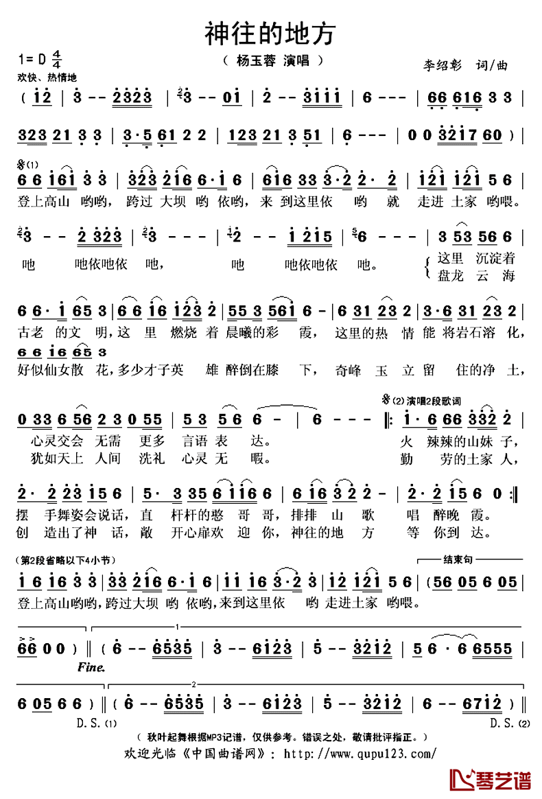神往的地方简谱(歌词)_杨玉蓉演唱_秋叶起舞记谱上传