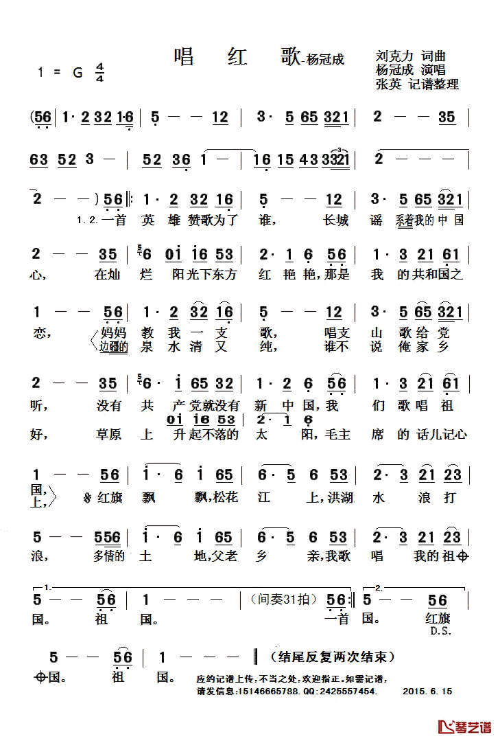 唱红歌简谱(歌词)_杨冠成演唱_张英记谱整理
