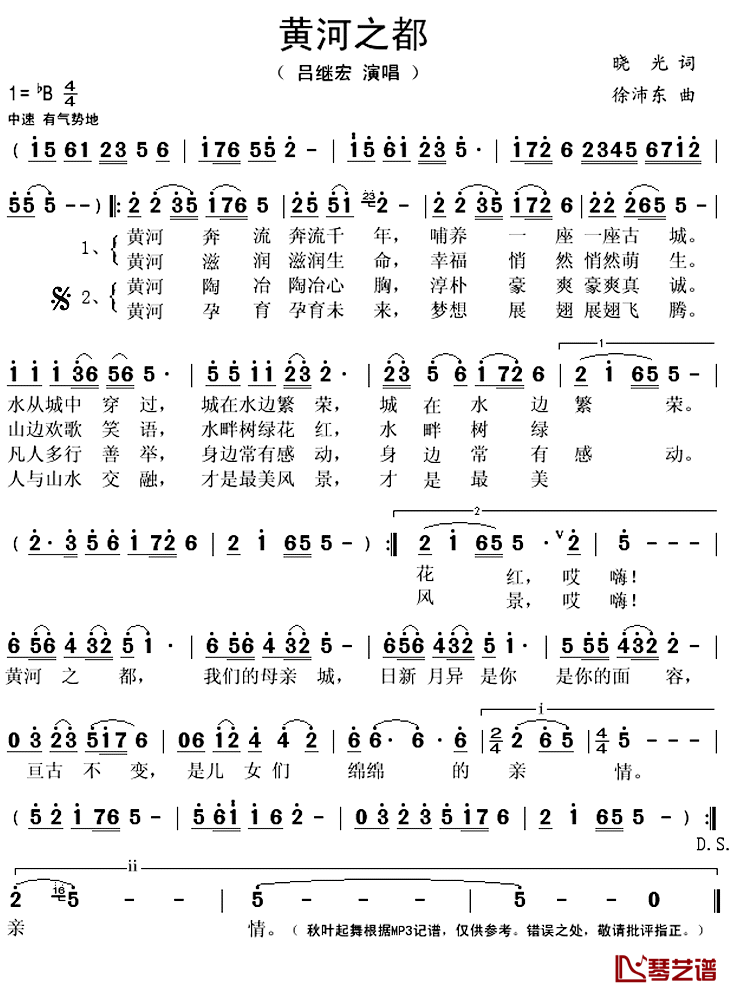 黄河之都简谱(歌词)_吕继宏演唱_秋叶起舞记谱上传