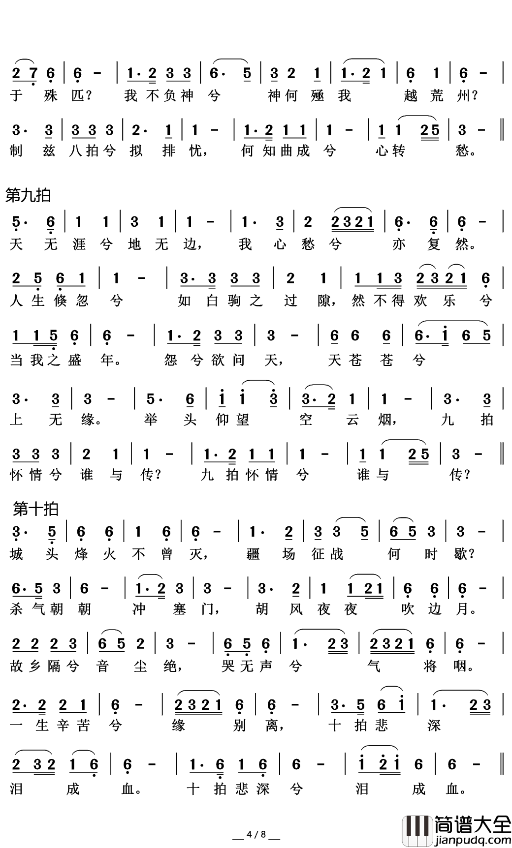 胡笳十八拍简谱(歌词)_谱友好心情999上传