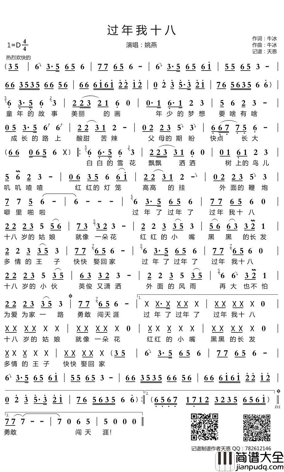 过年我十八简谱(歌词)_姚燕演唱_天恩曲谱