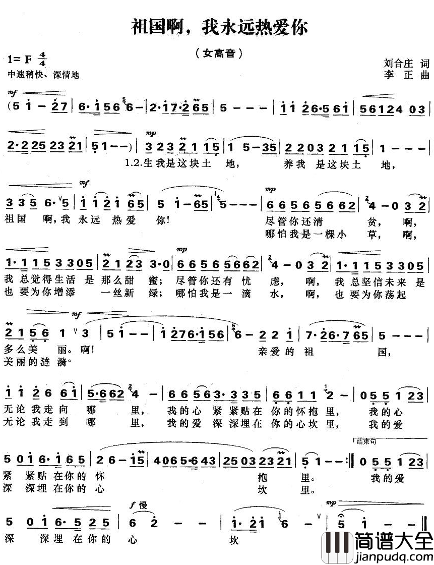 祖国啊!我永远热爱你简谱(歌词)_殷秀梅演唱_暖儿曲谱