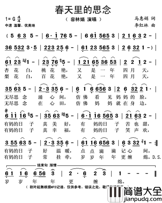 春天里的思念简谱(歌词)_李红林演唱_秋叶起舞记谱上传
