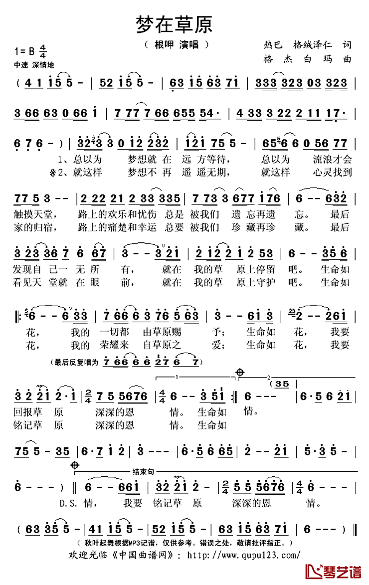 梦在草原简谱(歌词)_根呷演唱_秋叶起舞记谱上传