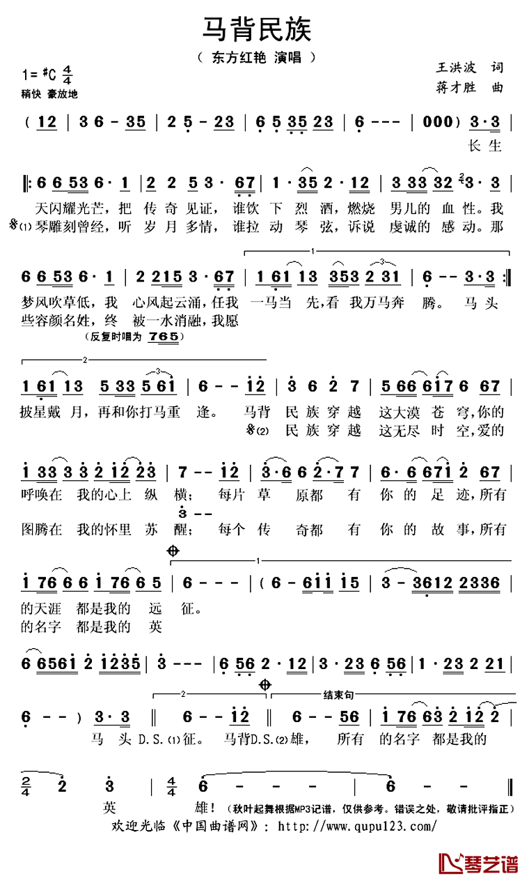 马背民族简谱(歌词)_东方红艳演唱_秋叶起舞记谱上传