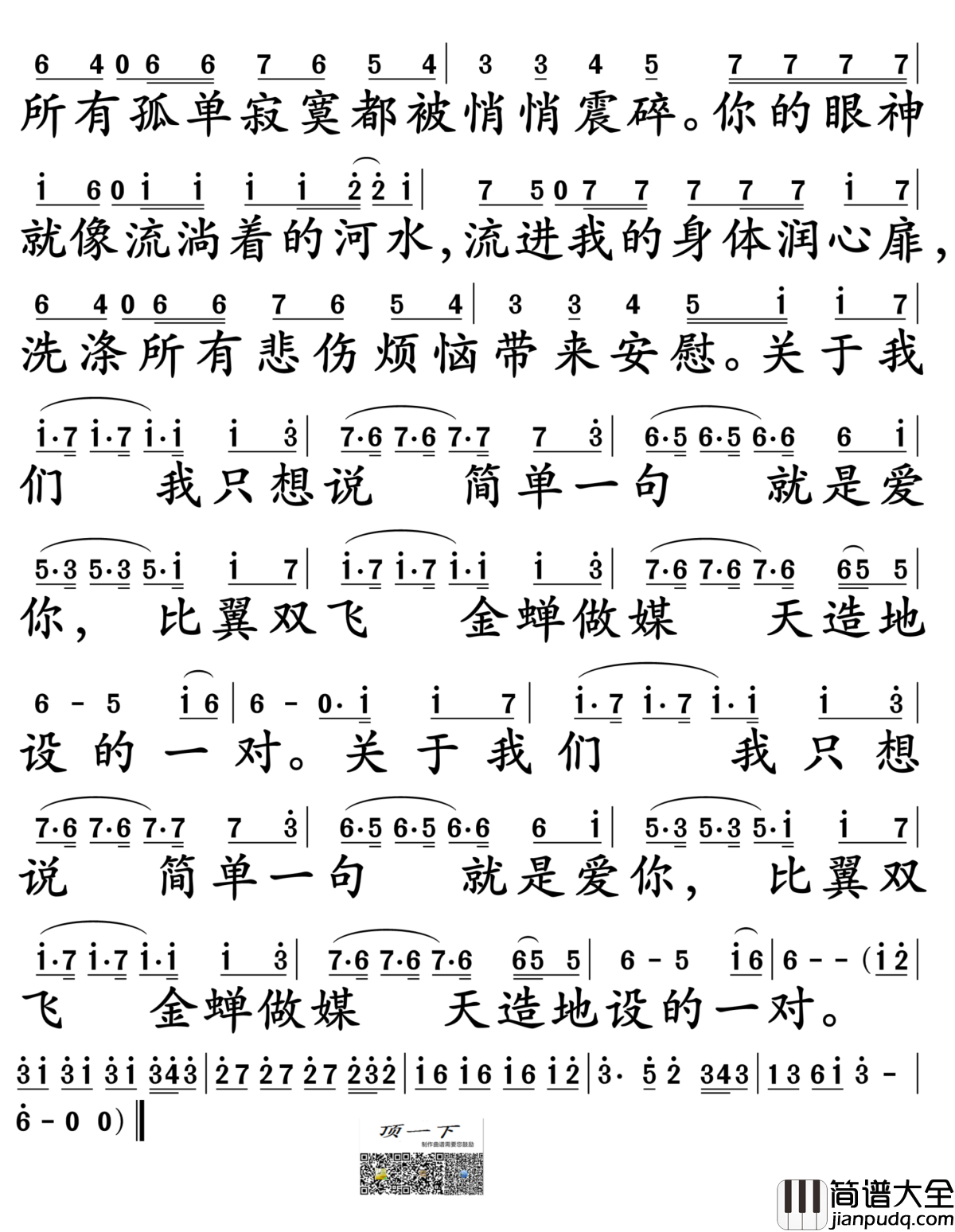 9420简谱_麦小兜演唱_孙世彦制谱