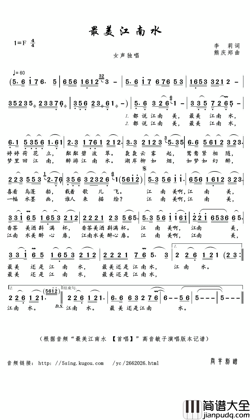 最美江南水简谱(歌词)_高音敏子演唱_君羊曲谱