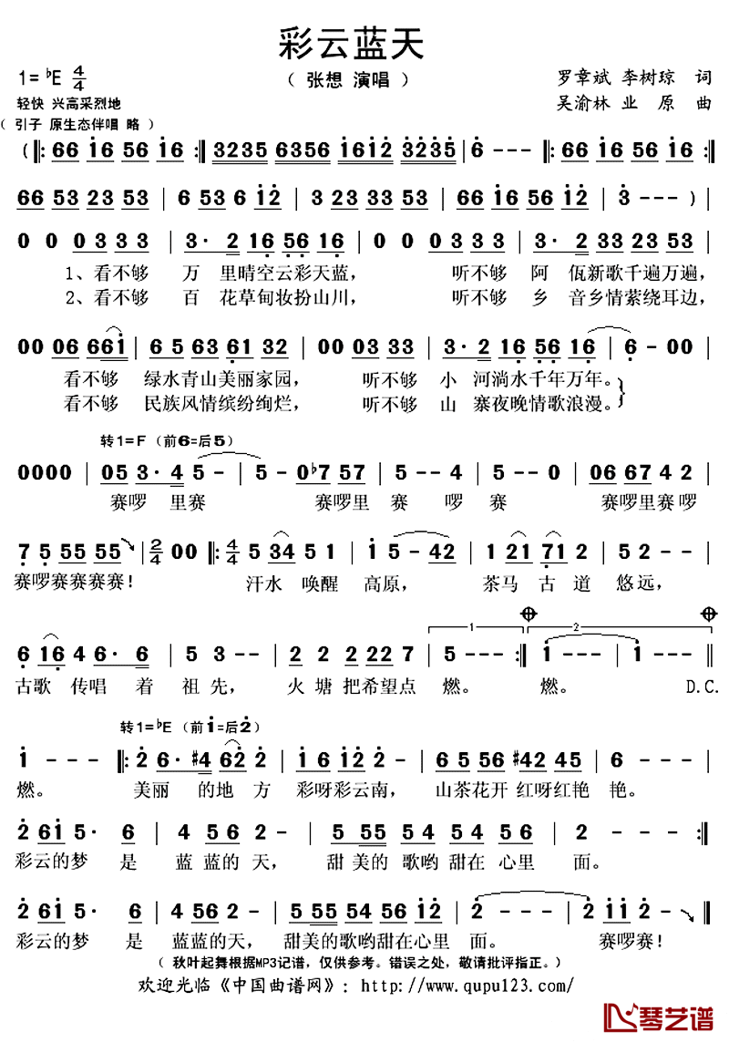 彩云蓝天简谱(歌词)_张想演唱_秋叶起舞记谱上传