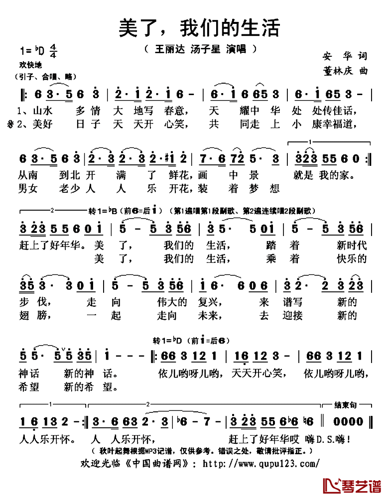美了,我们的生活简谱(歌词)_王丽达、汤子星演唱_秋叶起舞记谱上传