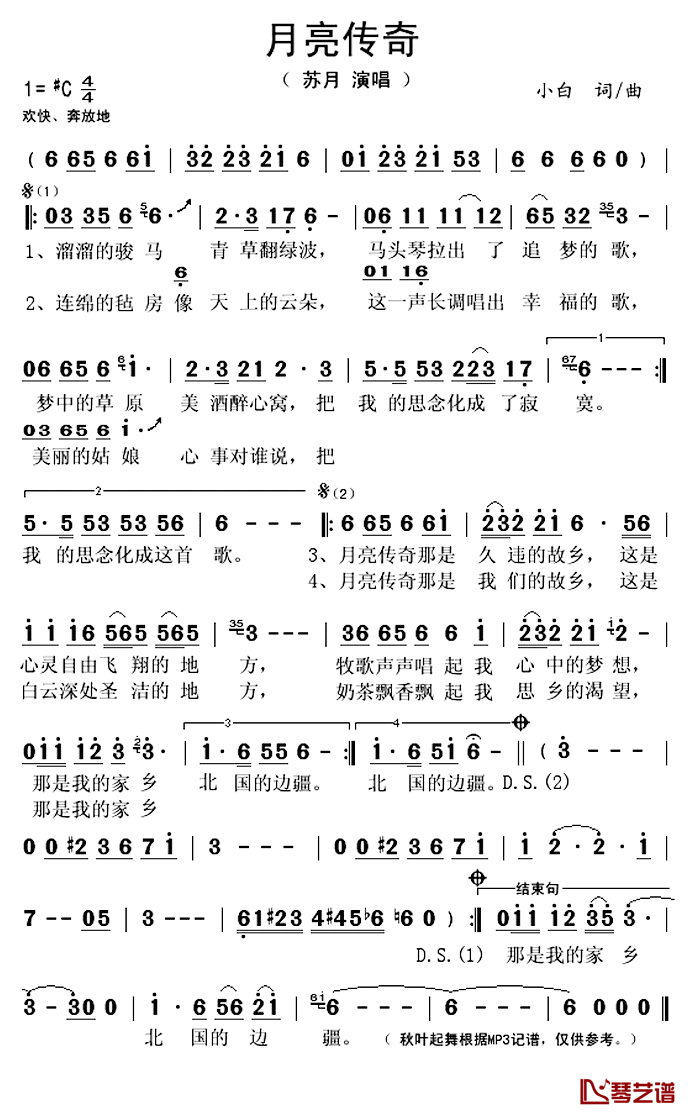 月亮传奇简谱(歌词)_苏月演唱_秋叶起舞记谱上传