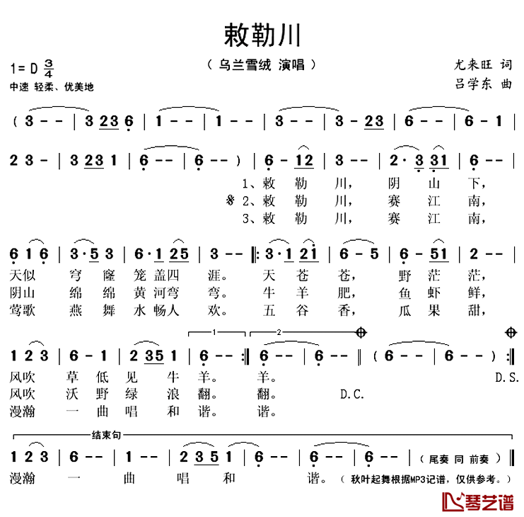 敕勒川简谱(歌词)_乌兰雪绒演唱_秋叶起舞记谱上传